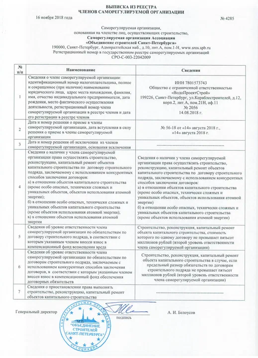 СРО «Объединение строителей Санкт-Петербурга»